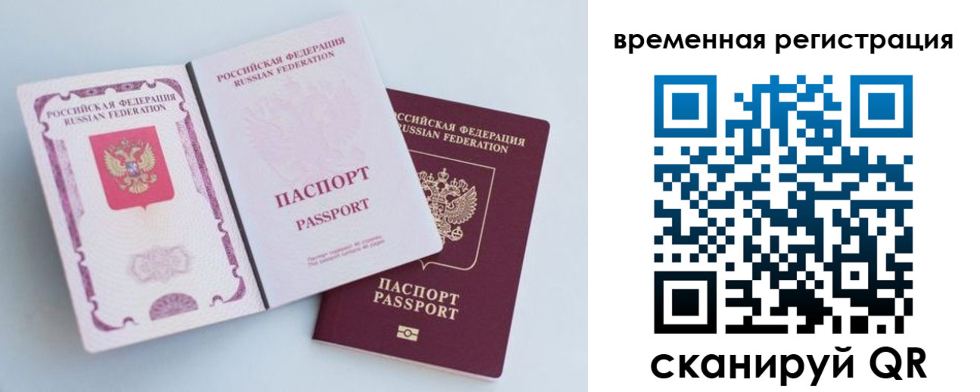 временная регистрация законно в Ельце