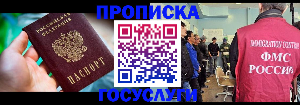 прописка паспорт в Ельце